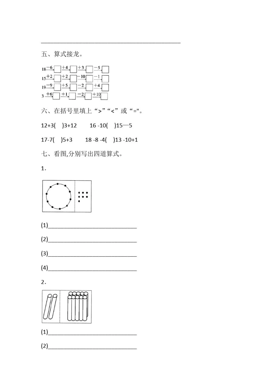 人教版数学一年级上册《第六单元测试题》附答案_第3页