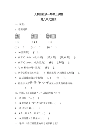 人教版数学一年级上册《第六单元测试题》附答案