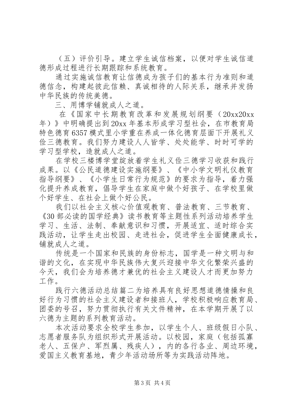 践行六德活动总结_第3页