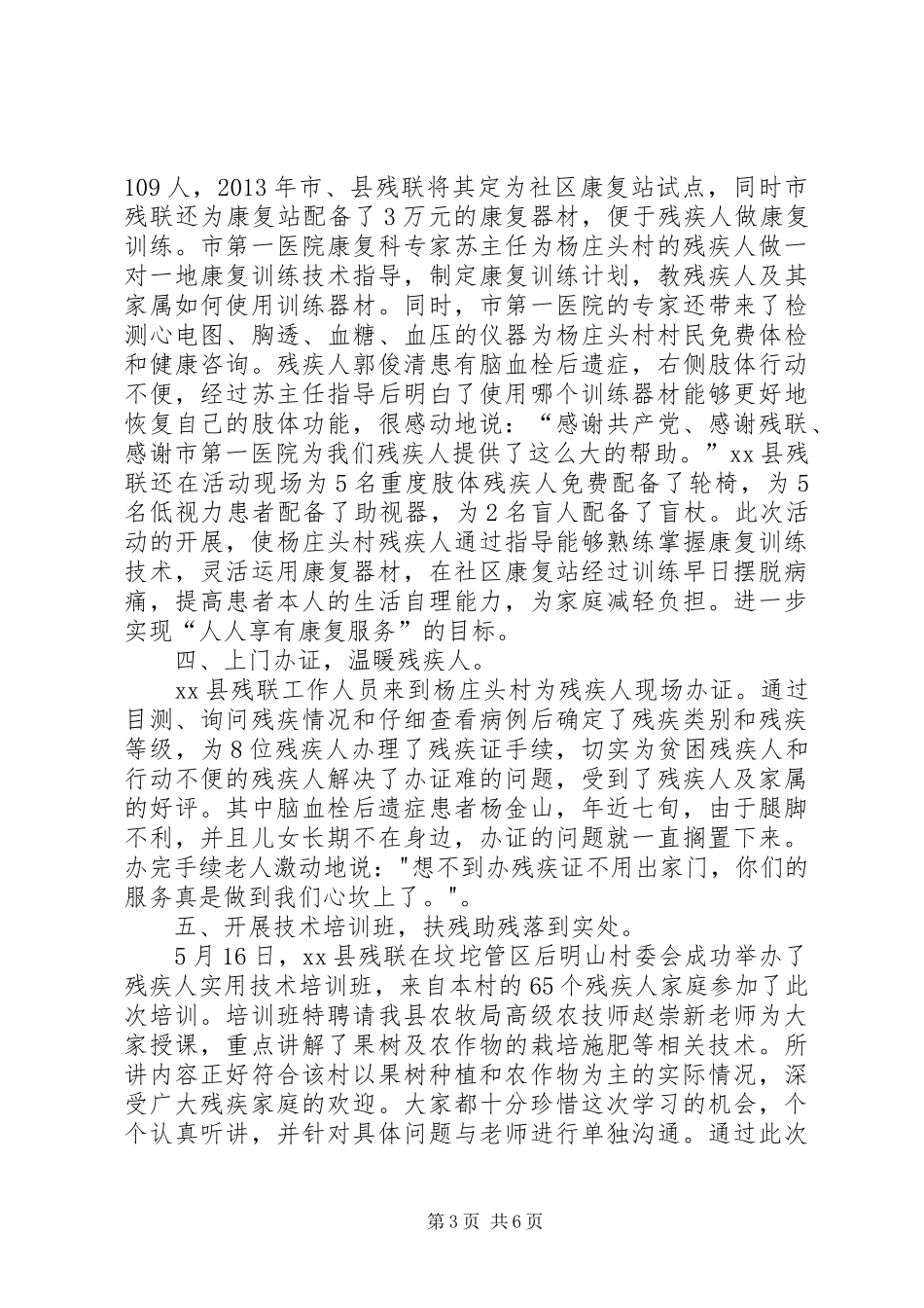 社区残联全国助残日总结表彰大会通讯稿_第3页