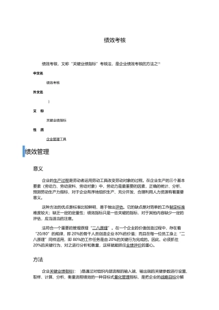 人力资源-kpi绩效考核培训课件