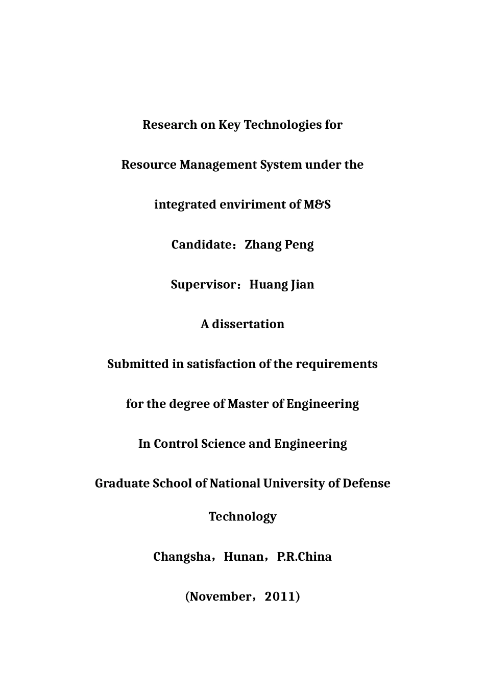 一体化建模与仿真环境中资源管理系统关键技术研究_张鹏_第2页