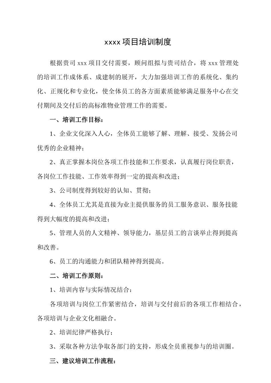 培训体系2171676874_第1页