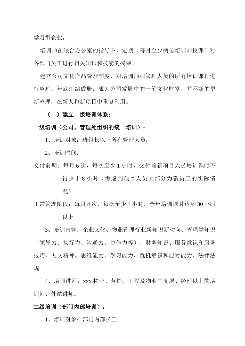 培训体系2171676874_第3页