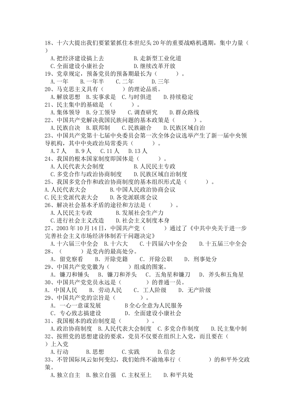 入党积极分子培训班结业考试题_第2页