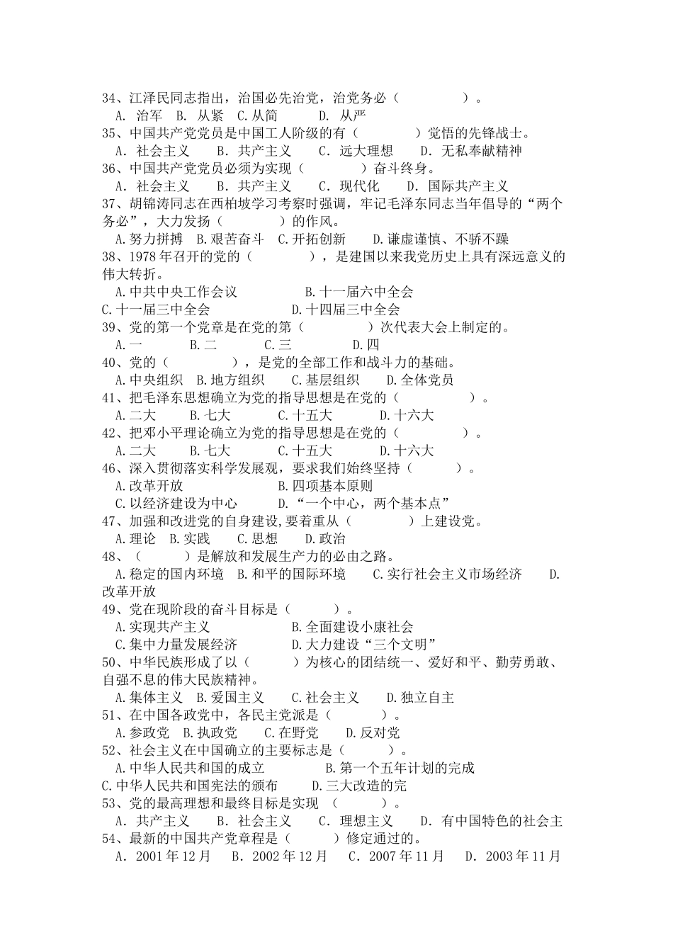 入党积极分子培训班结业考试题_第3页