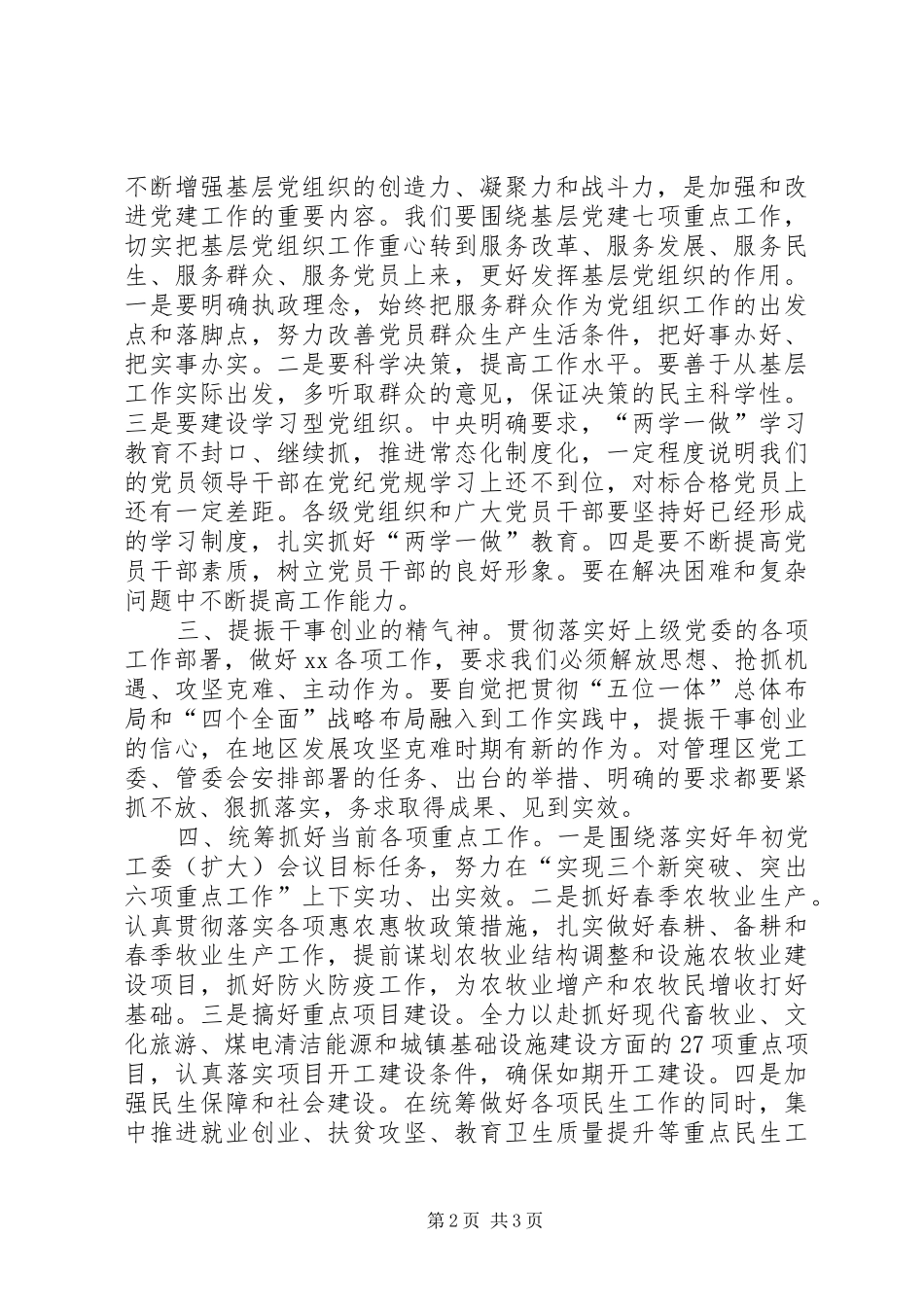 管理区XX年党建工作会议总结发言稿_第2页