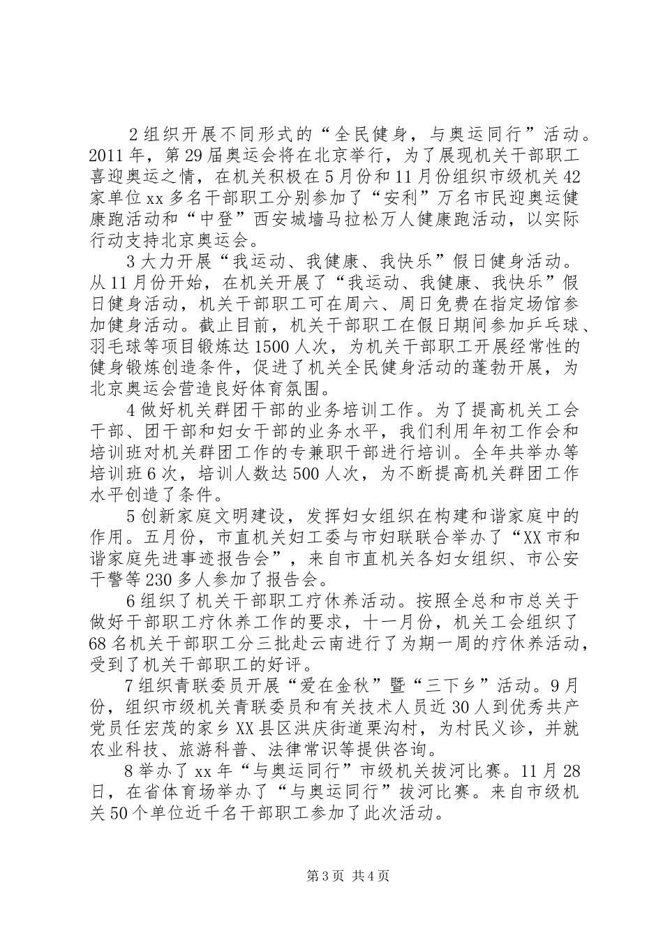 群工部工作总结_第3页