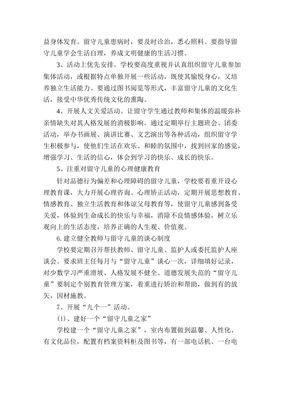 三铺中学留守儿童工作计划_第3页