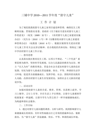 三铺中学留守儿童工作计划