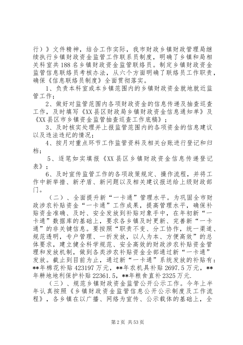 财政局上半年工作总结（十篇）_第2页