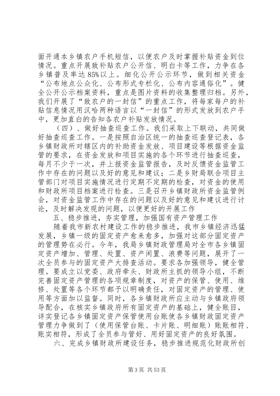 财政局上半年工作总结（十篇）_第3页