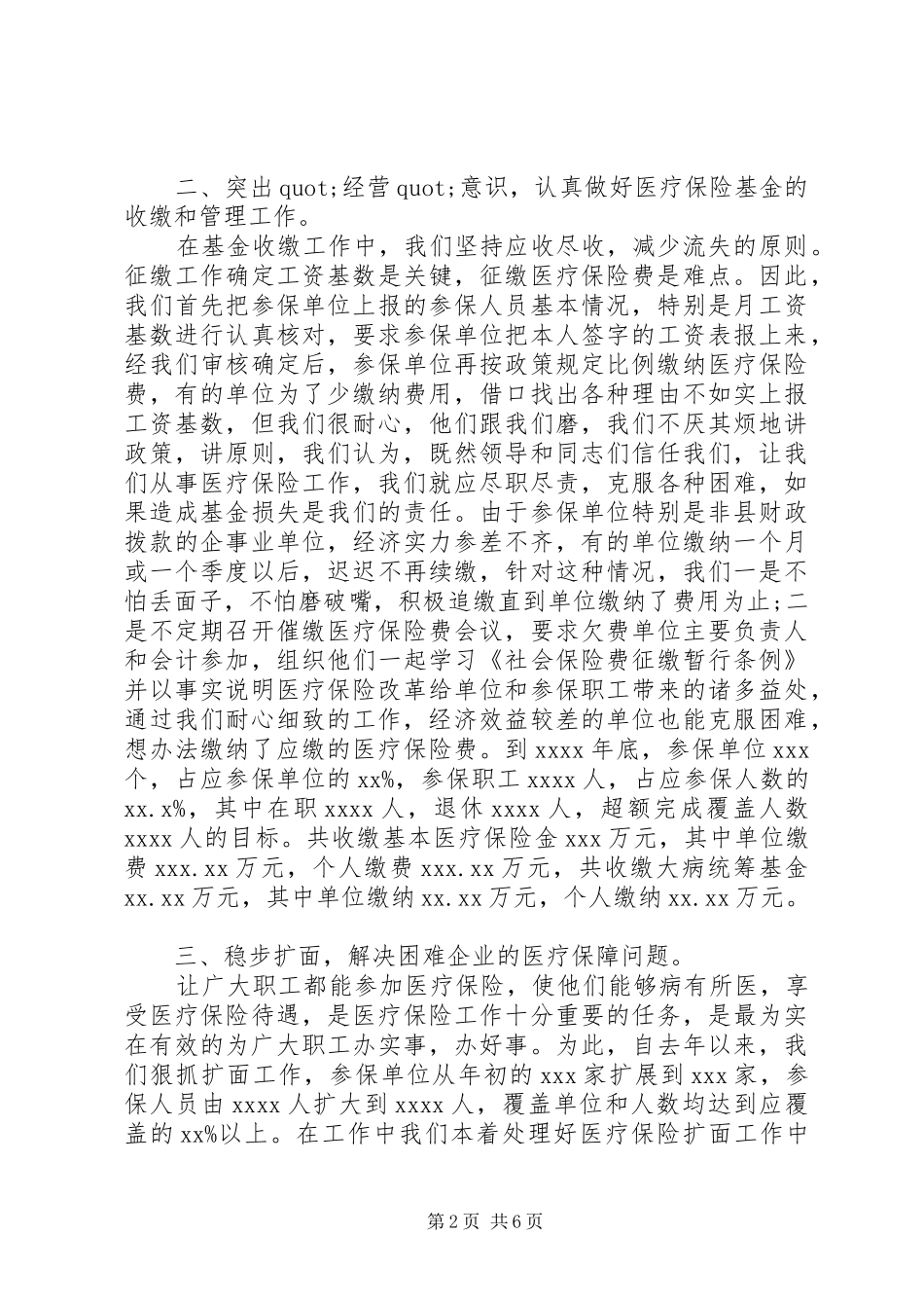 精选医疗保险工作总结范文_第2页