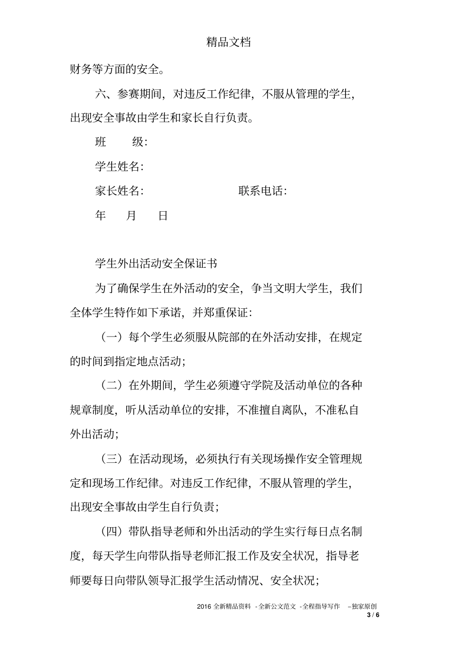 外出安全保证书_第3页