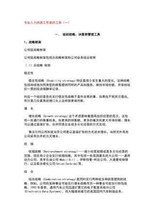 专业人力资源工作者的工具（一）