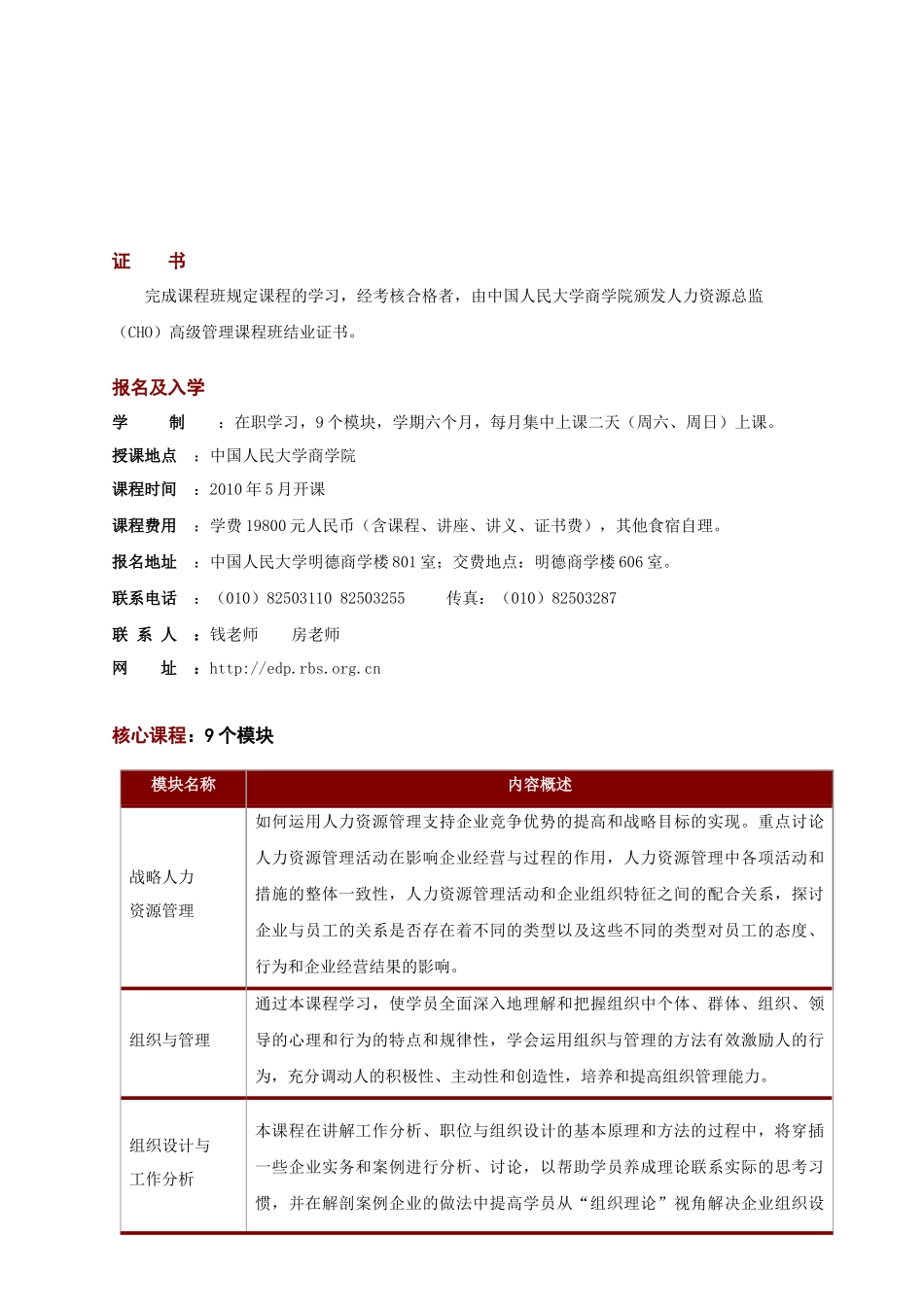 人力资源总监(CHO)高级管理课程_第2页