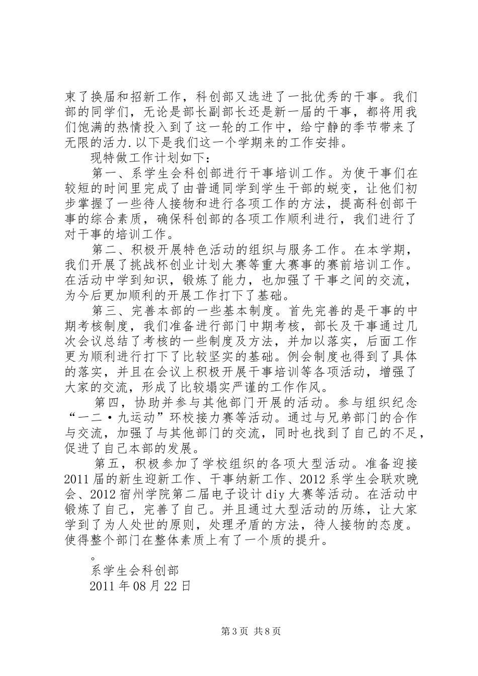 科创部工作总结_第3页