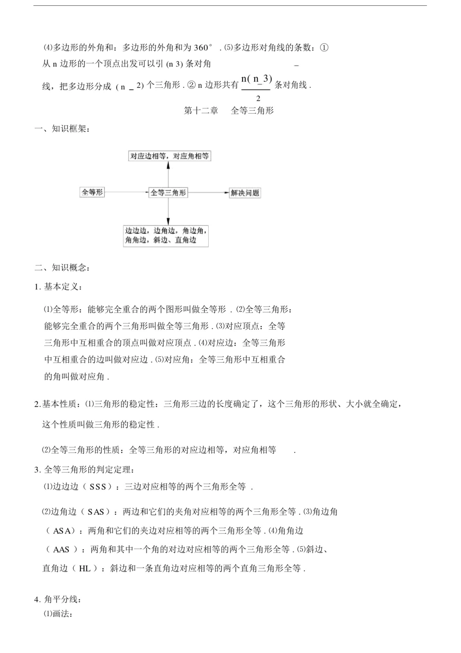 (完整word版)新人教版八年级数学上册知识点总结(全).docx_第2页