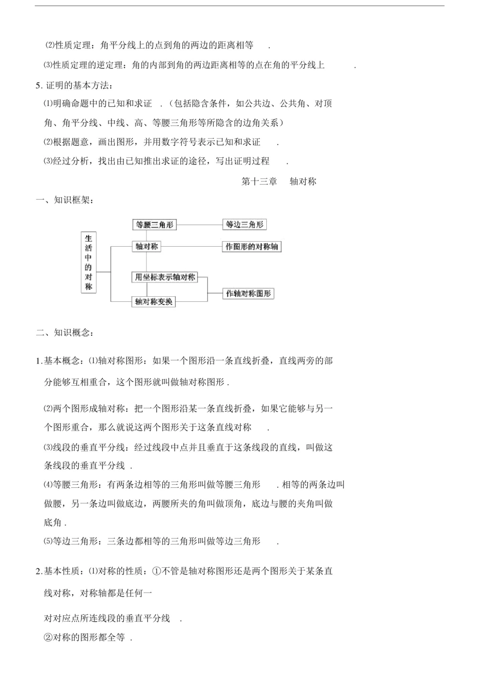 (完整word版)新人教版八年级数学上册知识点总结(全).docx_第3页