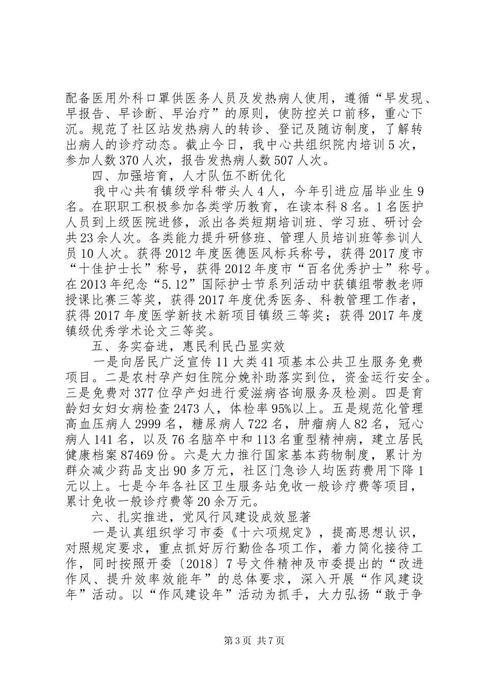 花溪社区卫生服务中心上半年工作总结_第3页