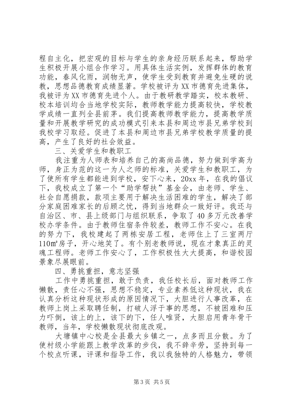 高级教师评选个人工作总结_第3页