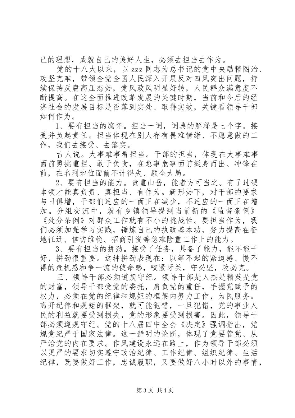 部队两学一做主题教育活动总结_第3页