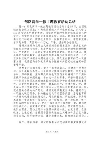 部队两学一做主题教育活动总结