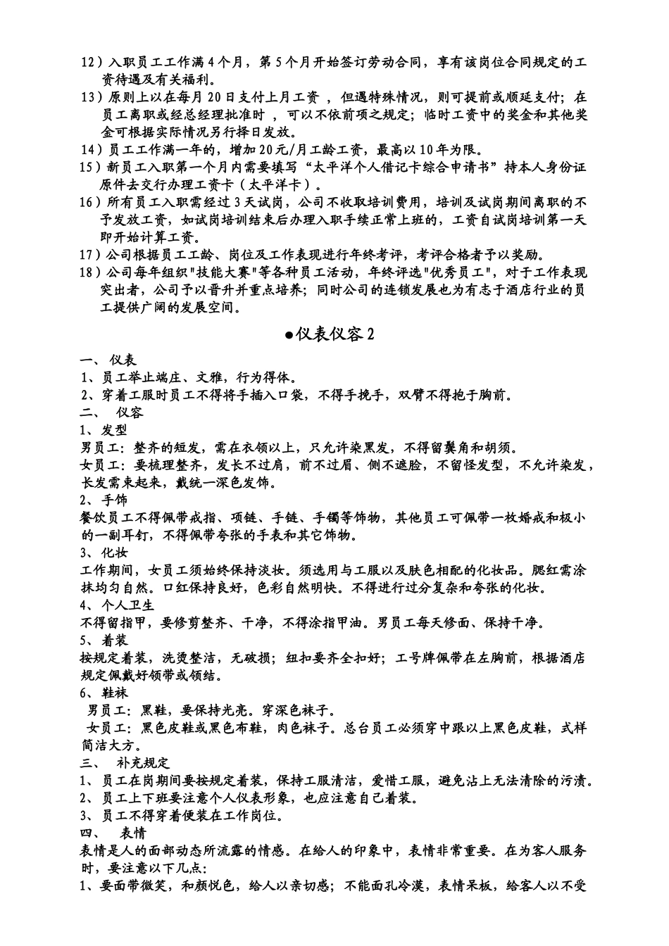 人力资源-aob_1222_连锁酒店新员工试岗培训资料_第3页