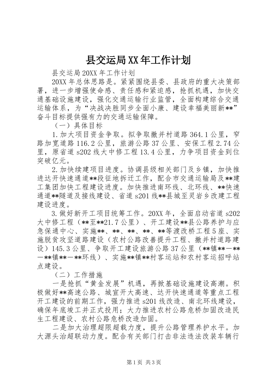 县交运局工作计划_第1页