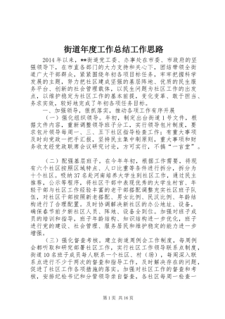街道年度工作总结工作思路