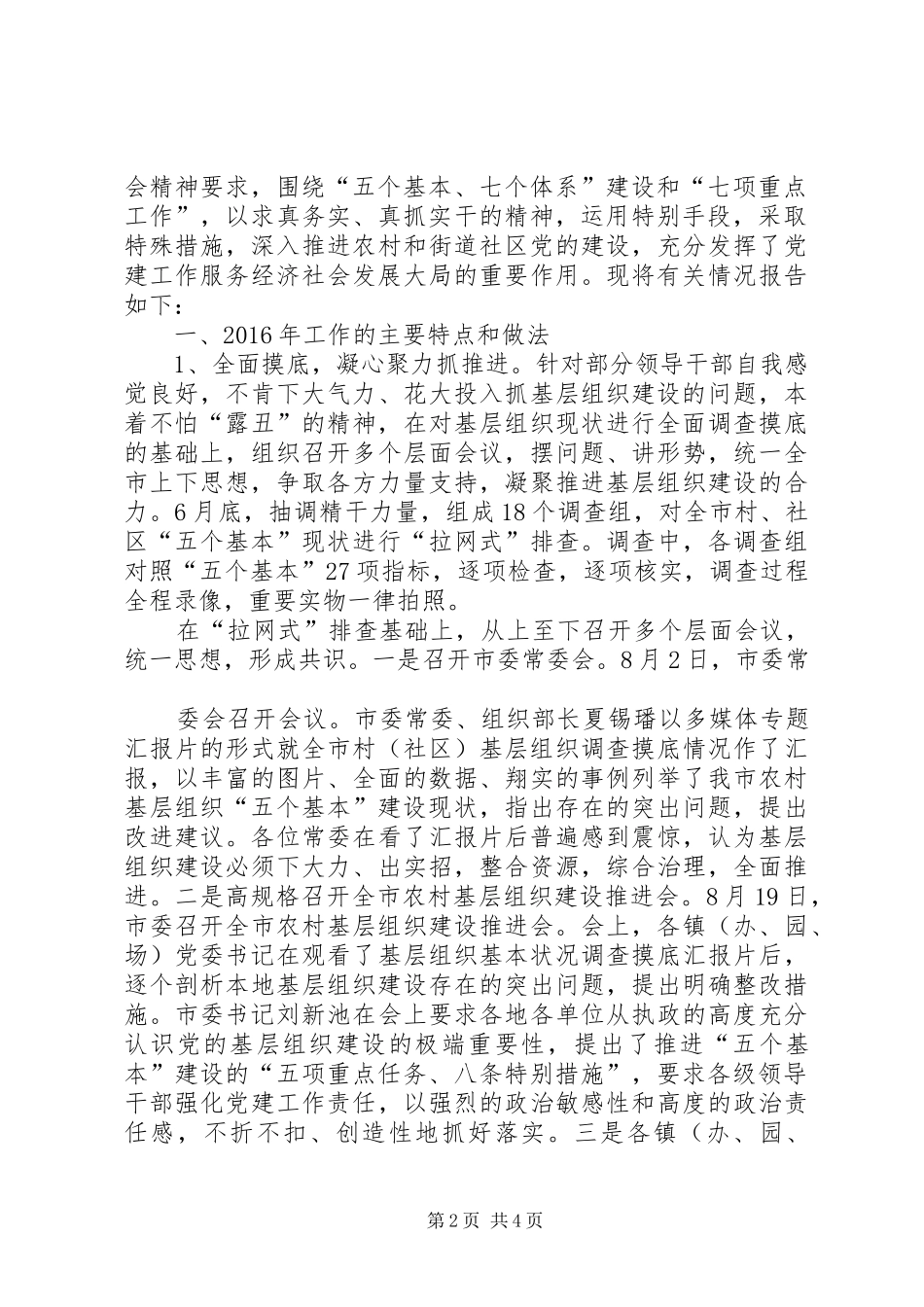 篇一：最新XX年社区党建工作总结范文模板_第2页