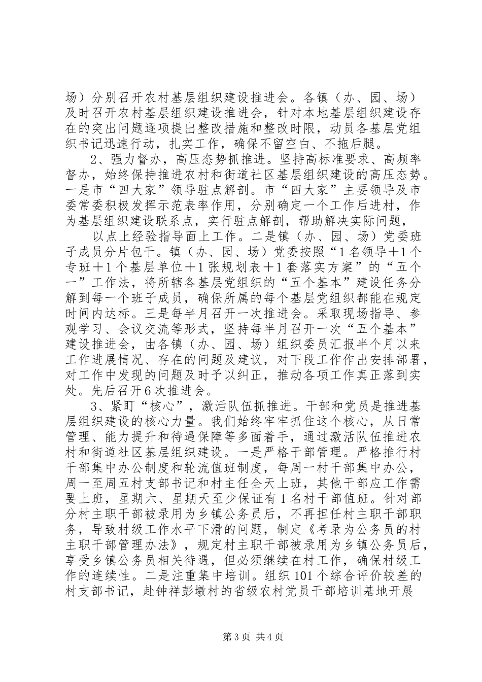 篇一：最新XX年社区党建工作总结范文模板_第3页