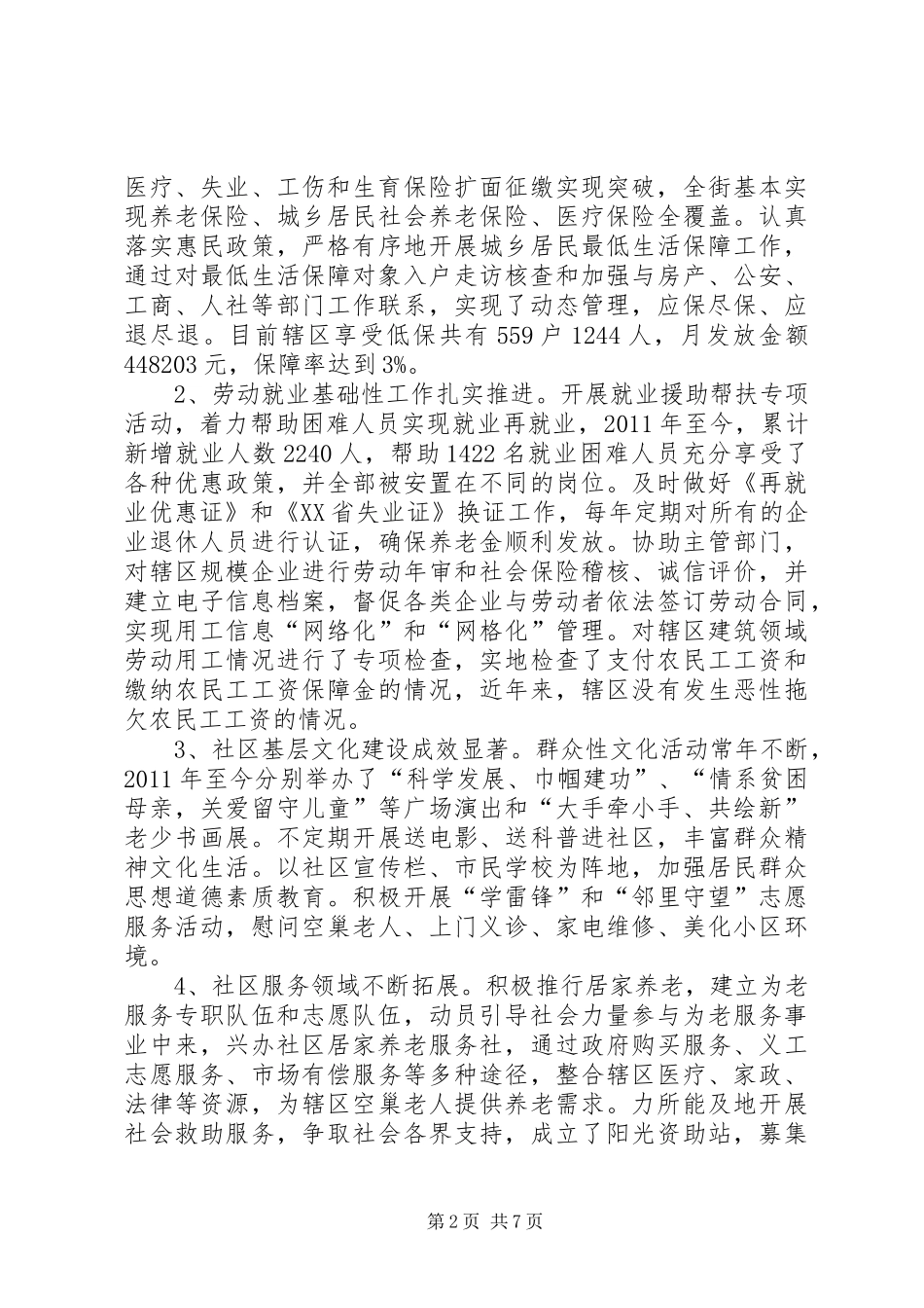 街道十二五期间工作总结及工作谋划_第2页