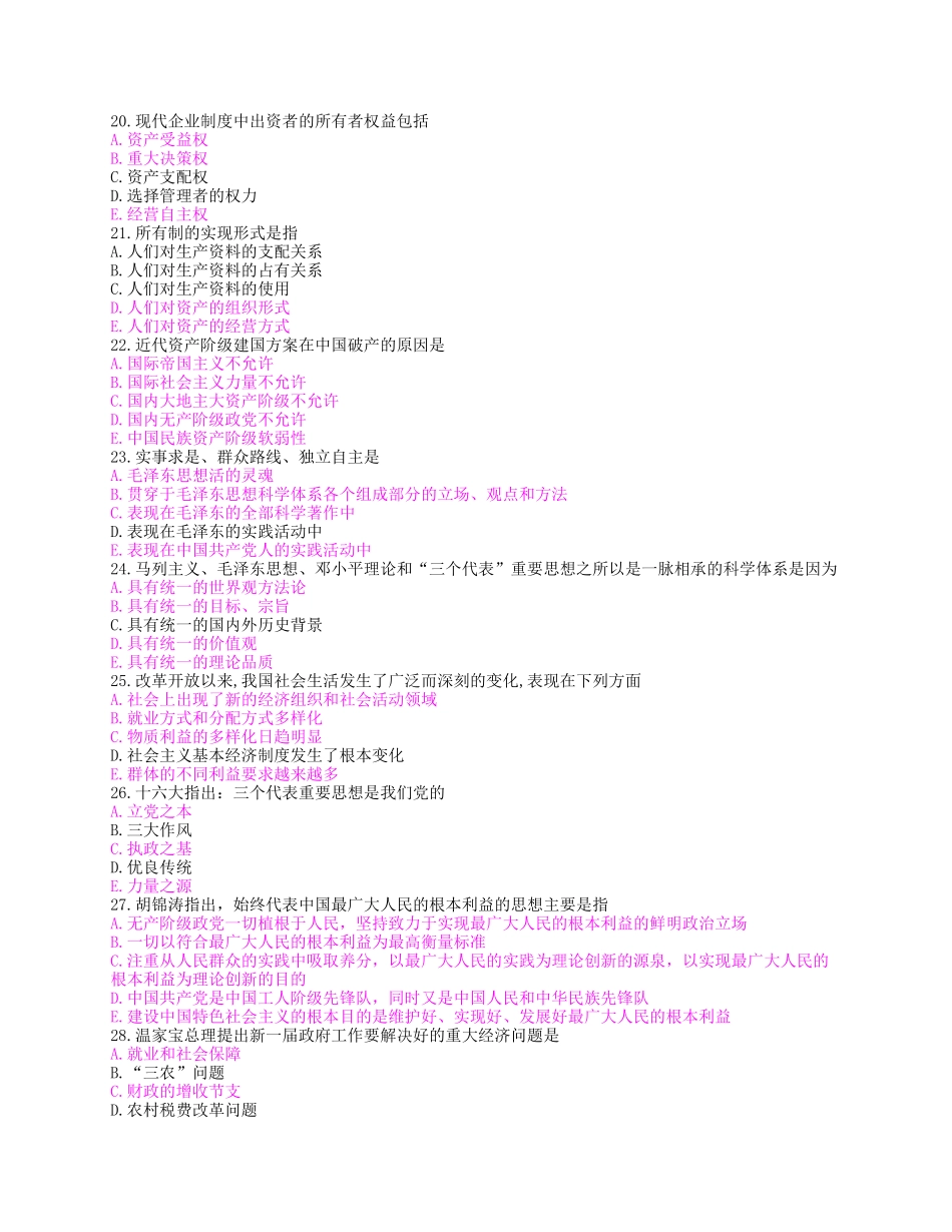 人力资源-4、公开选拔副科级领导干部公共科目试题及答案_第3页
