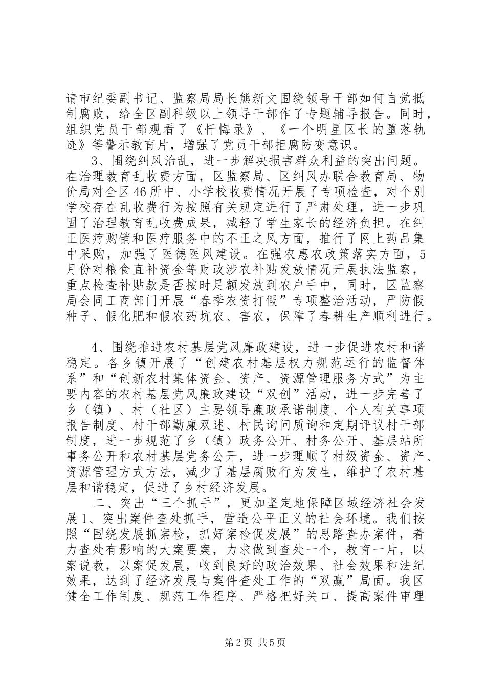 纪委监察局上半年工作总结和下半年工作打算_第2页