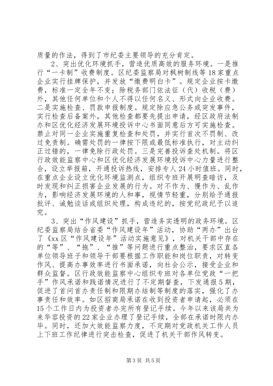 纪委监察局上半年工作总结和下半年工作打算_第3页