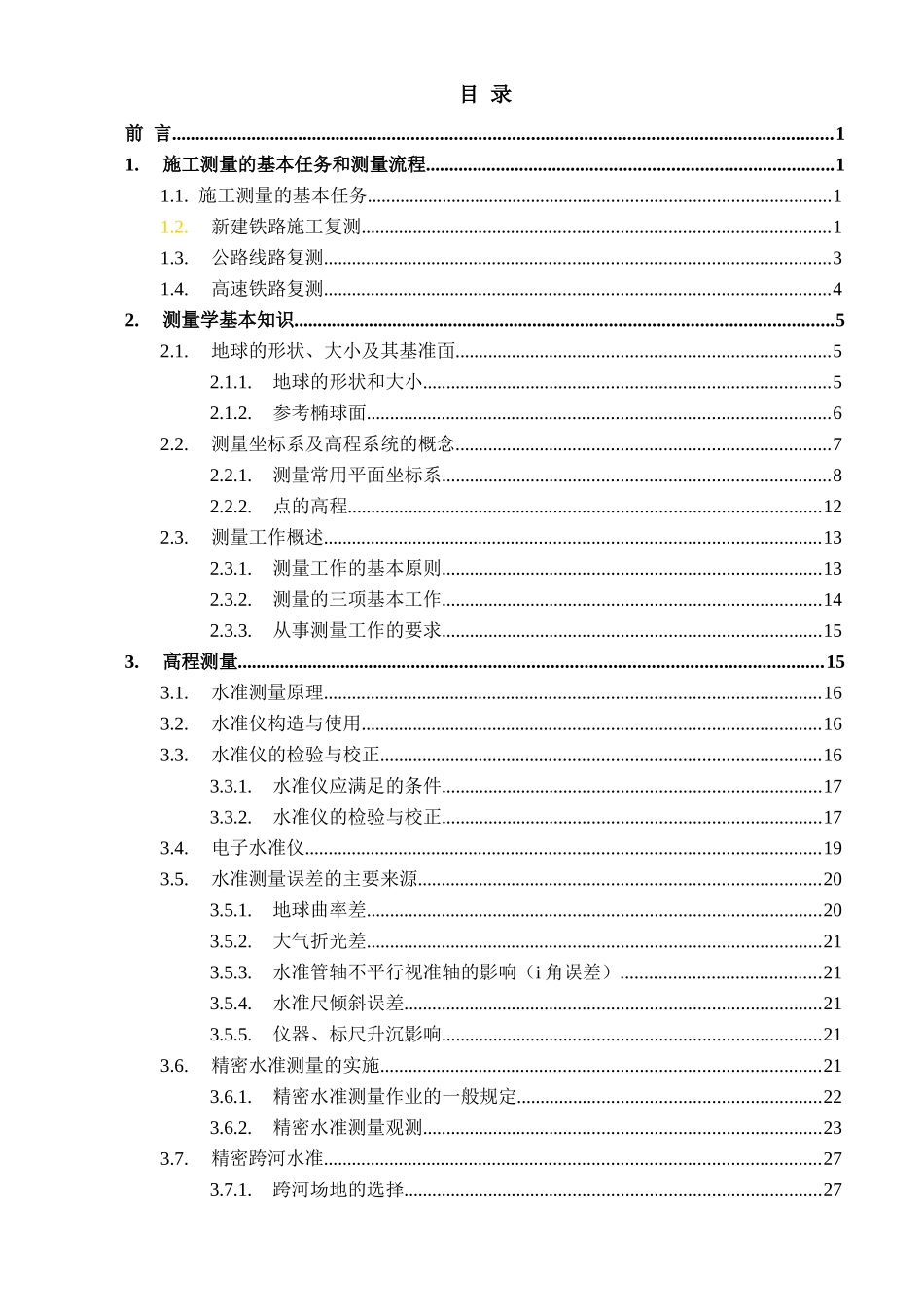 中铁一局五公司测量培训课件_第3页