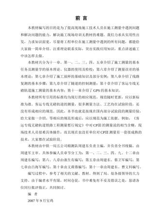 中铁一局五公司测量培训课件