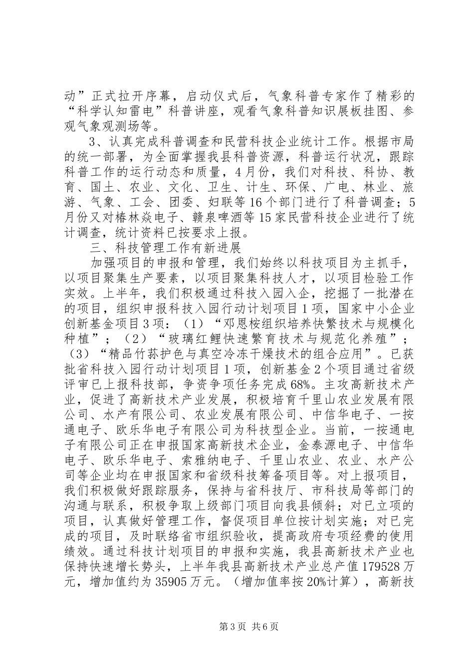 科技局工作总结和工作打算_第3页
