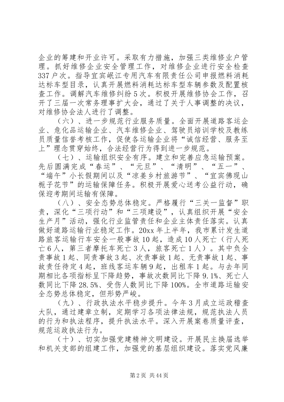 道路运输管理上半的工作总结_第2页