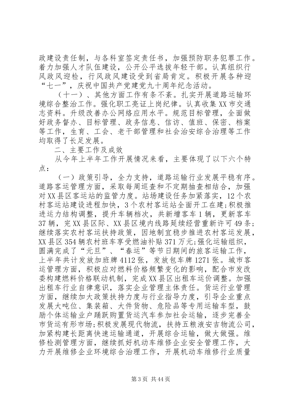 道路运输管理上半的工作总结_第3页