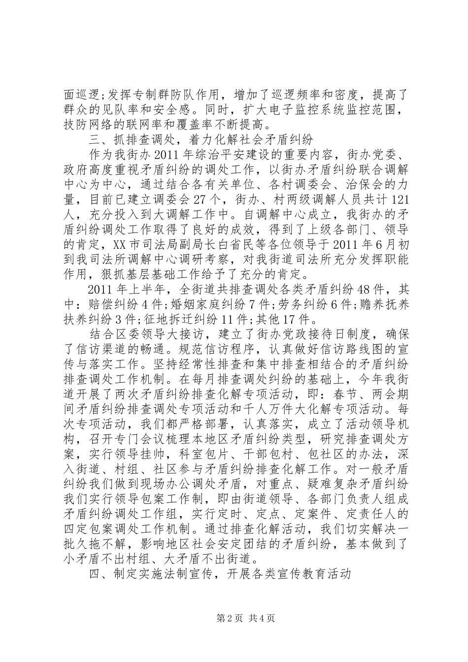 街道综合办半年工作总结范文_第2页