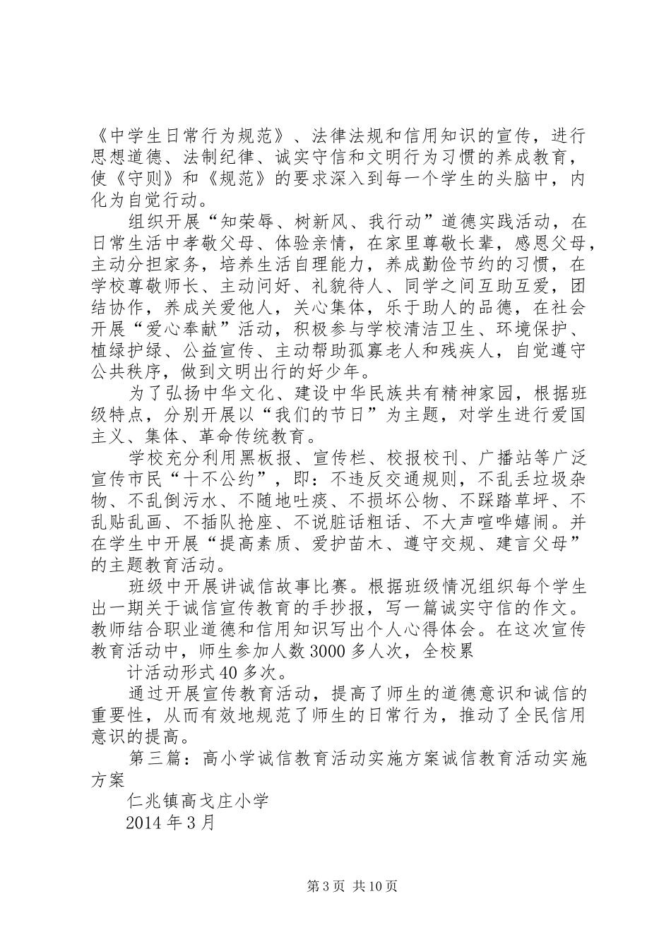 高小学诚信教育月活动总结_第3页