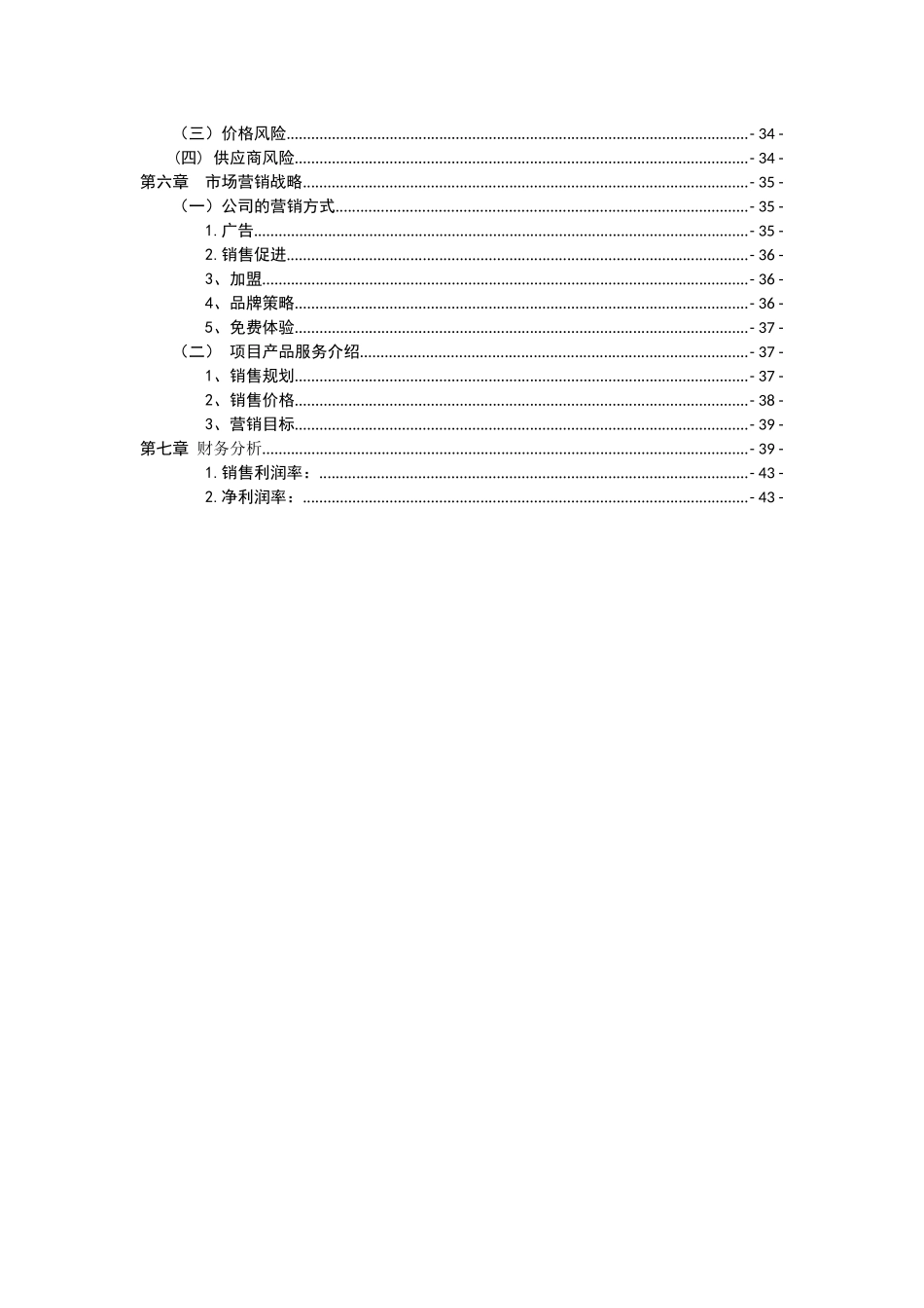 室内植物景观创业规划书_第3页