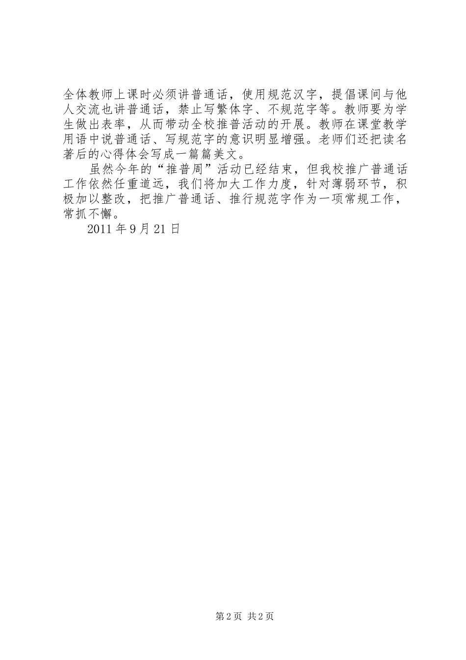 罗阳镇中心小学第十四届推普周活动总结_第2页