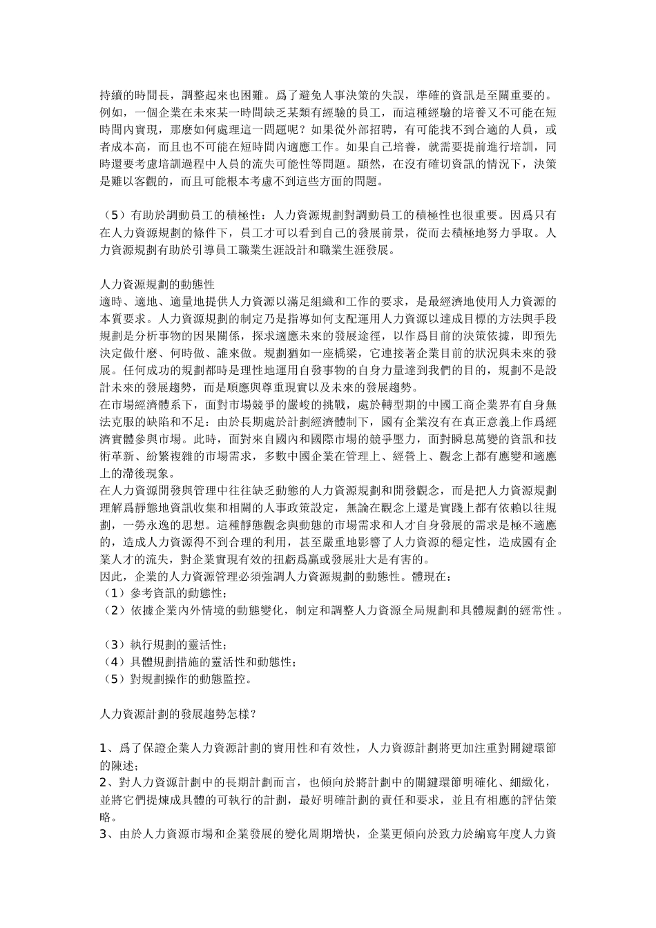 人力資源規劃_第2页