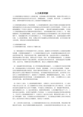 人力資源規劃