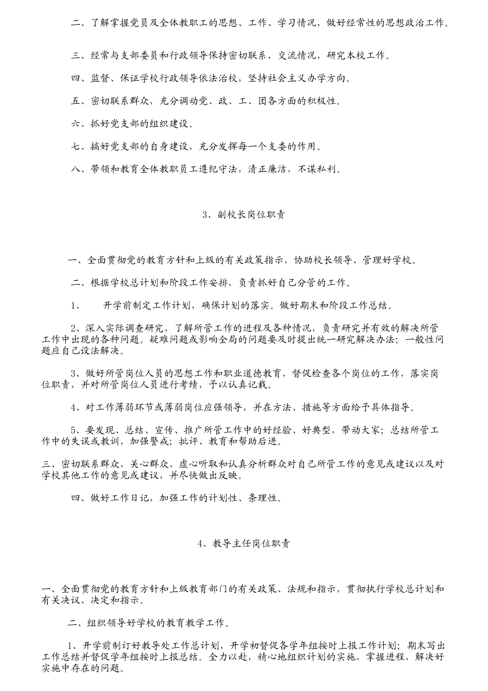 学校岗位责任制度汇编_第2页