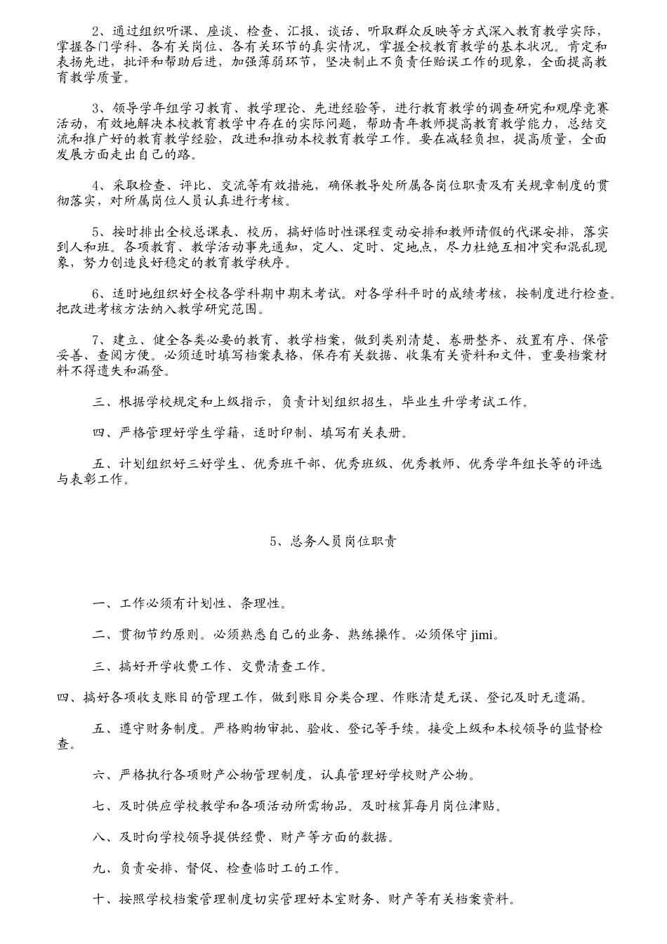 学校岗位责任制度汇编_第3页