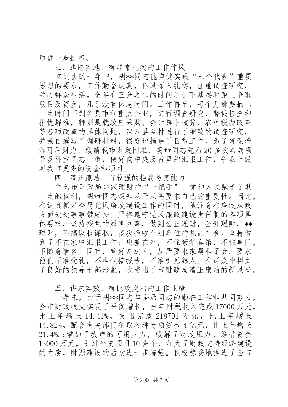财政局长个人工作总结(1)_第2页
